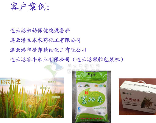 連云港顆粒包裝機(jī)